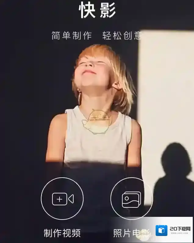 快影 视频
