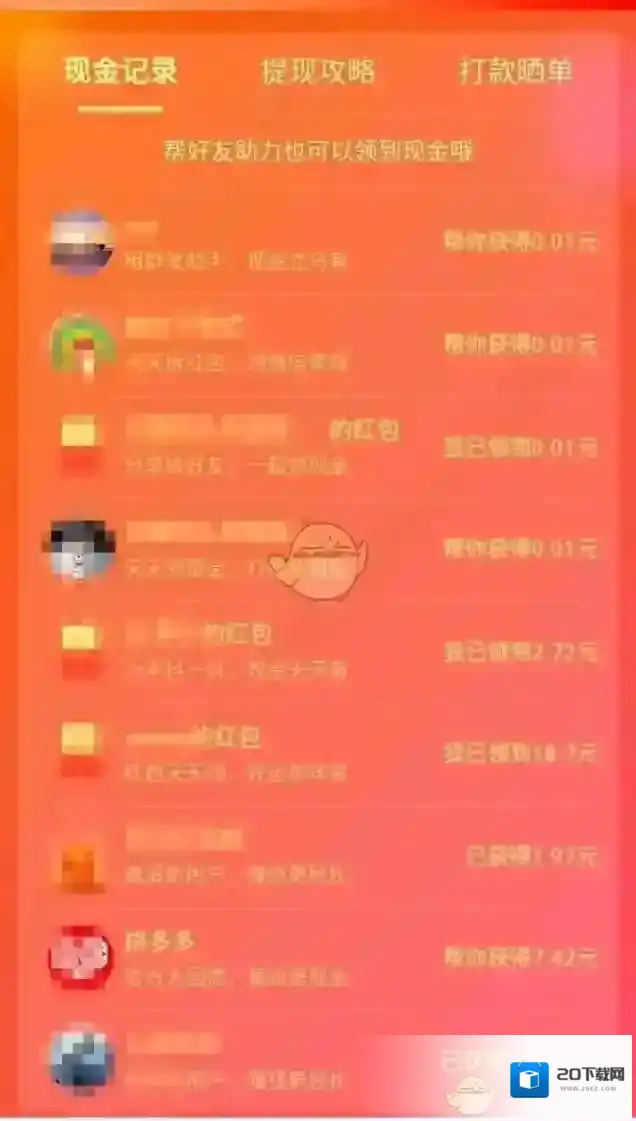 拼多多秒到账