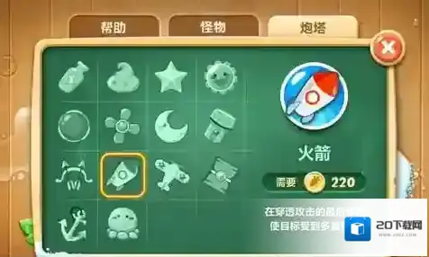 保卫萝卜2敌人