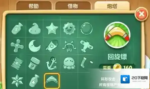 保卫萝卜2效果