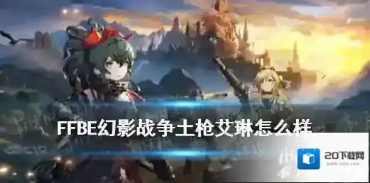 最终幻想勇气启示录幻影战争幻影战争