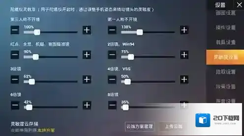 和平精英陀螺仪