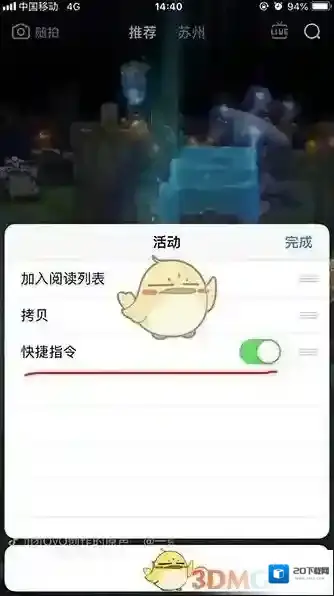 快捷指令点击