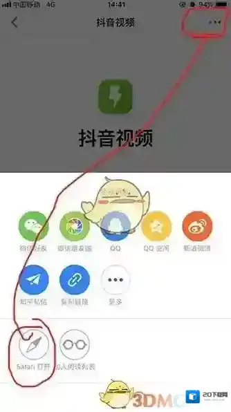 快捷指令抖音去水印