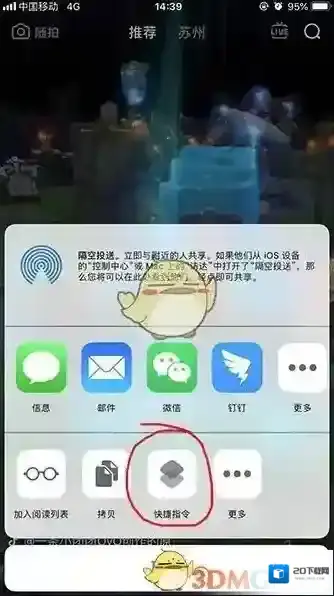 快捷指令打开