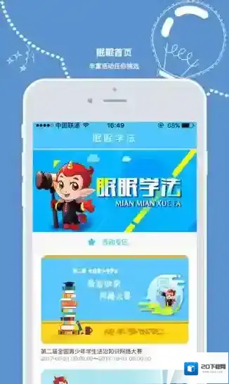 眠眠学法点击打开
