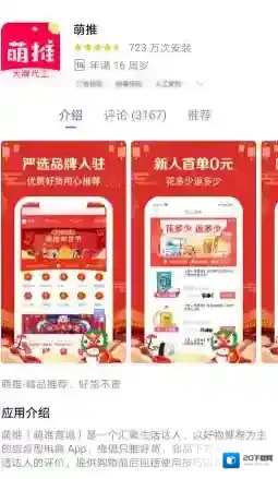 萌推在这个