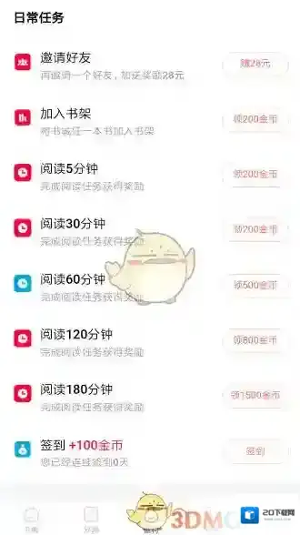 红果小说金币