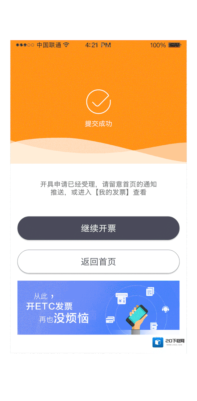 票根开票流程