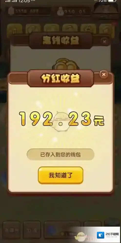 陀螺世界金币