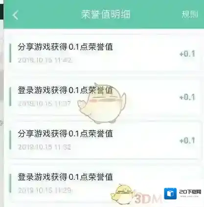 《好玩吧》荣誉值功能作用介绍