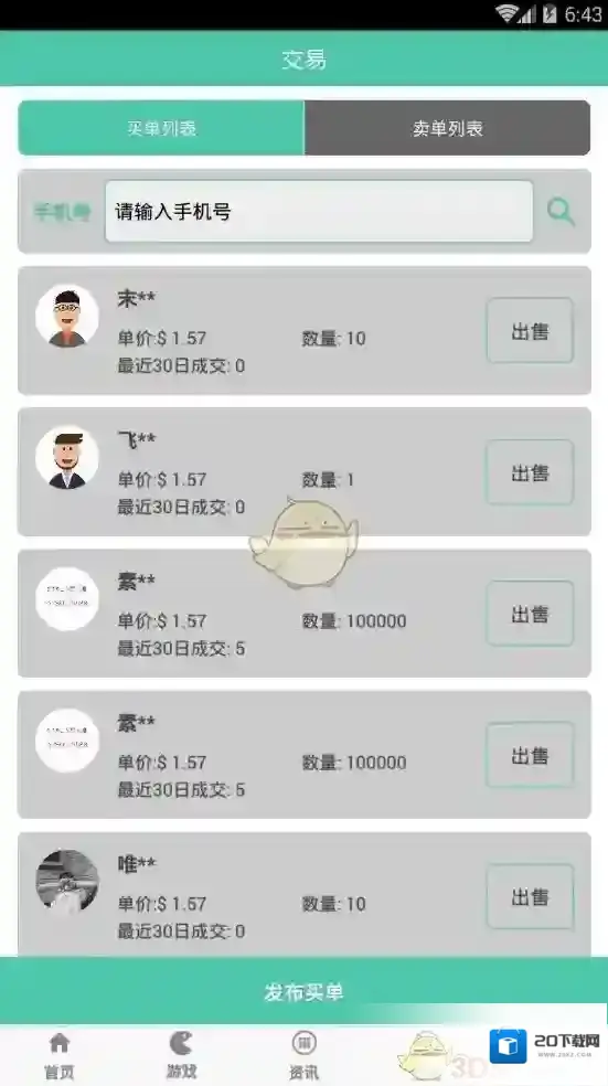 好玩吧付款