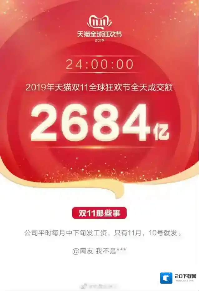 天猫小时