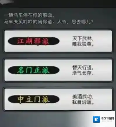 放置江湖开局