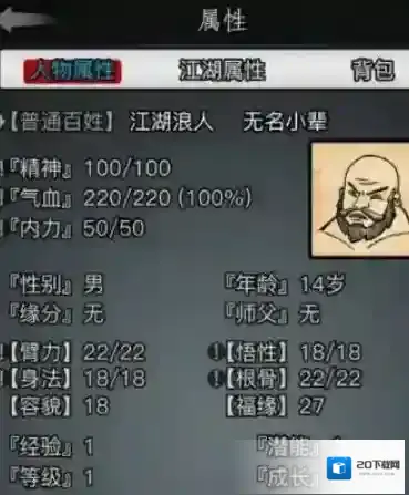 放置江湖属性