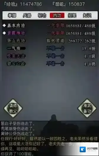 放置江湖武功怎么升级