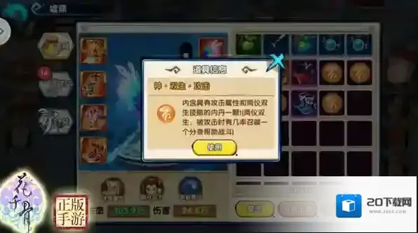 花千骨手游怎么偷小号内丹