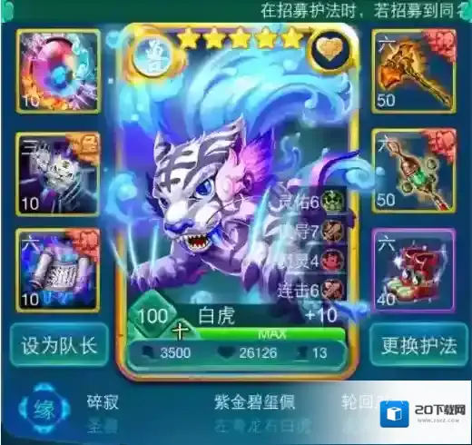 迷你西游增幅