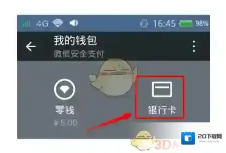 微信消费记录