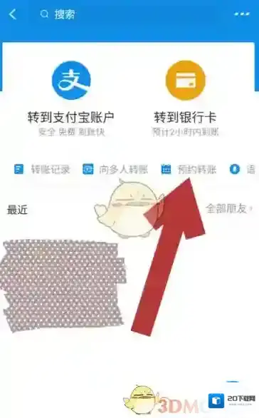 支付宝预约