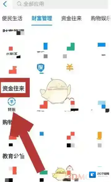 支付宝转账