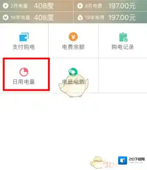 掌上电力情况