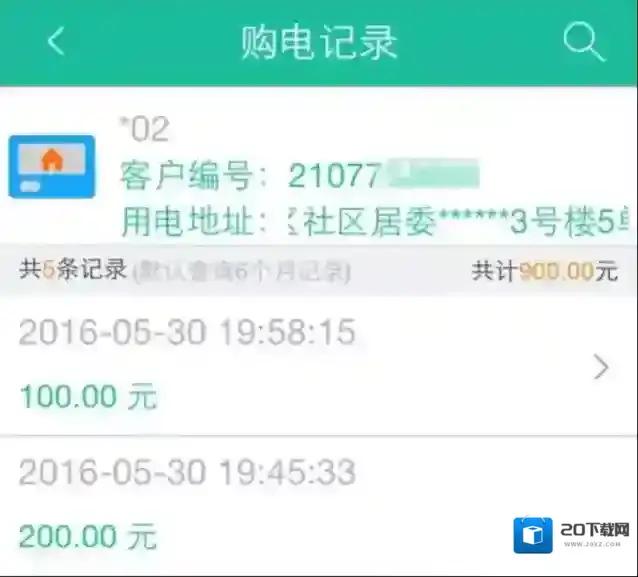 掌上电力余额