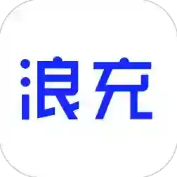 浪充最新版