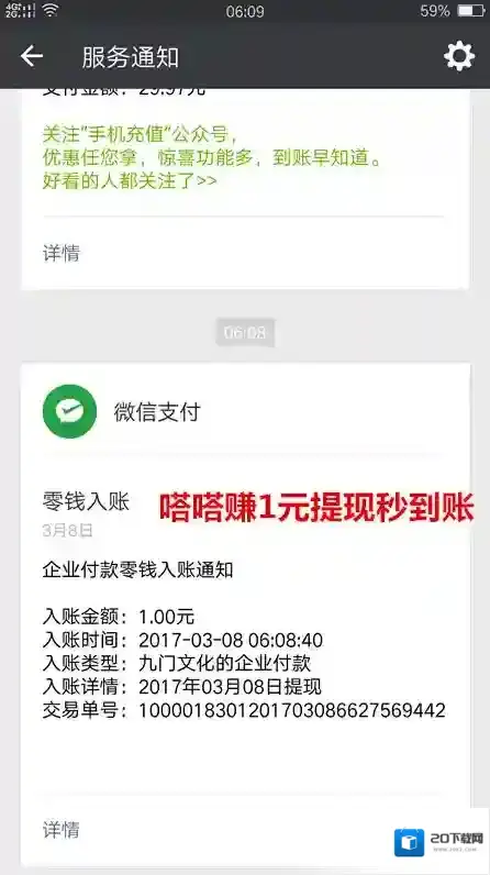 《嗒嗒赚》无法提现原因介绍