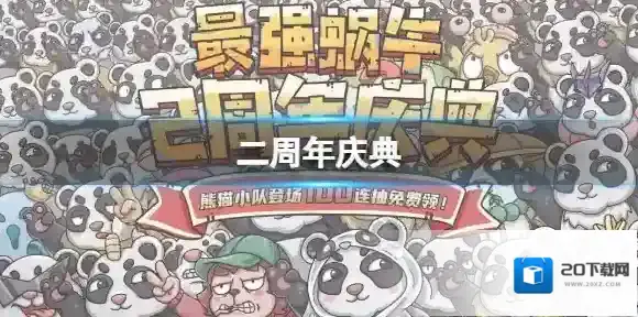 最强蜗牛回归