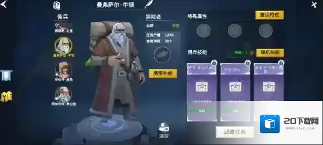 冰原守卫者佣兵招募书怎么获得