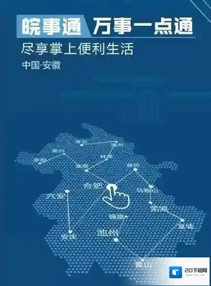 皖事通机动车登记