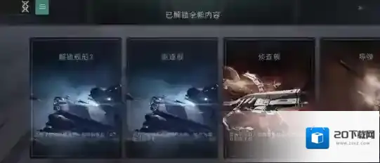 EVE星战前夜：无烬星河蓝图