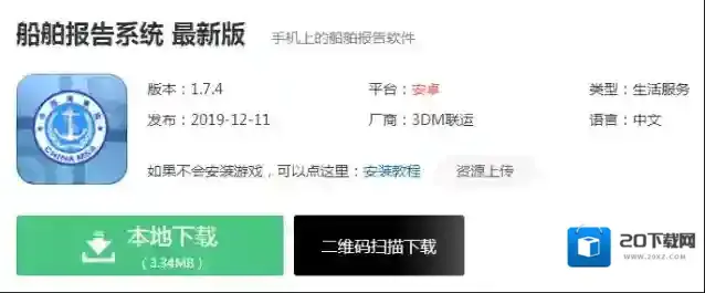 船舶报告系统船舶