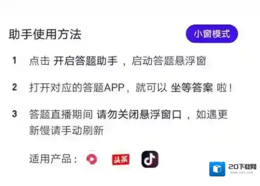 头号英雄app答题助手