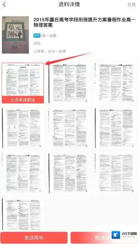 快对作业直接进入