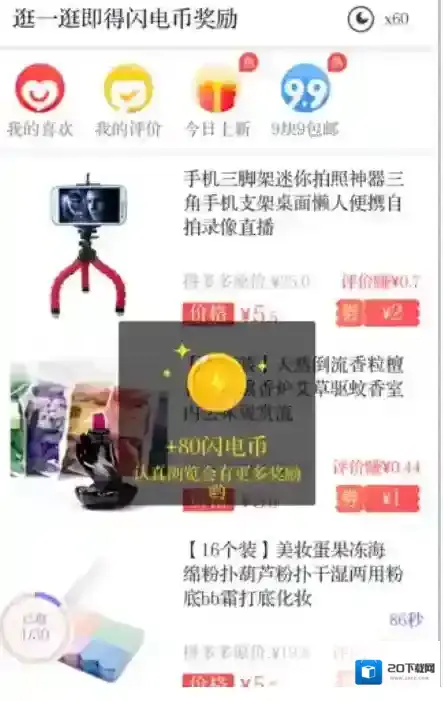 闪电盒子广告