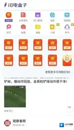 闪电盒子睡觉赚钱
