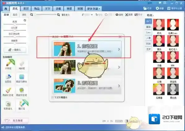 美图秀秀照片