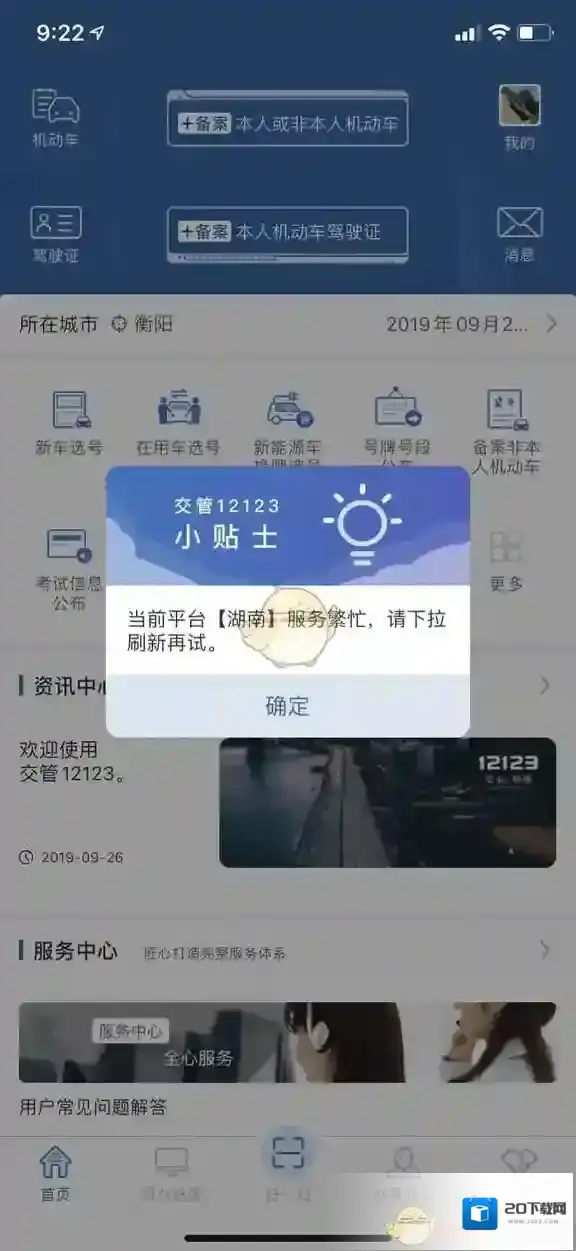 交管12123网络