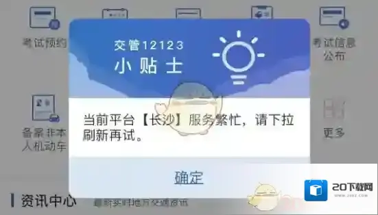《交管12123》网络拥堵解决办法
