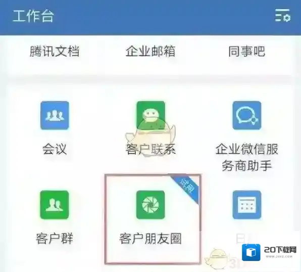 企业微信客户
