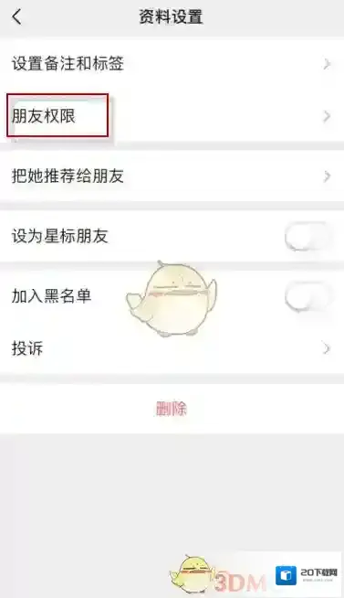 微信好友