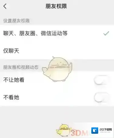 微信设置