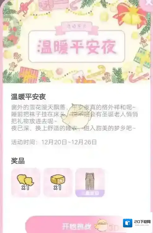 装扮少女过关