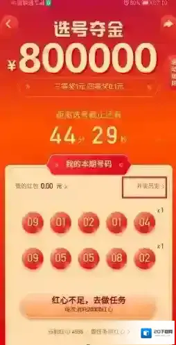 《快手》选号夺金活动玩法介绍
