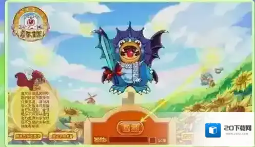 摩尔庄园爱心
