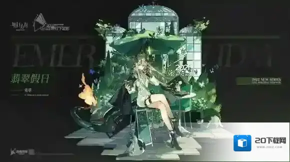 明日方舟翡翠