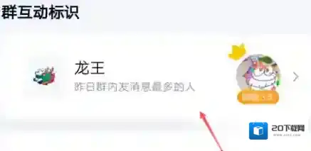 《QQ》龙王标识获得方法介绍