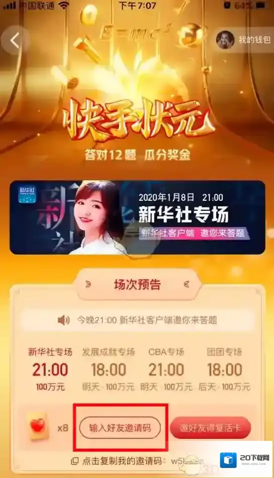 快手邀请码